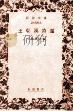 王朝漢詩選（1987.07 PDF版）