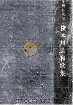 校本風葉和歌集 1933.10 PDF电子版封面 中野荘次