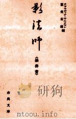 影法師（1996.11 PDF版）