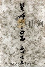呼子と口笛（1949.06 PDF版）
