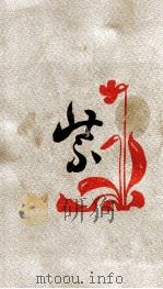むらさき 1901.04 PDF电子版封面 与謝野寛