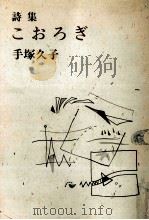 こおろぎ 1986.02 PDF电子版封面 手塚久子