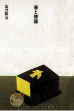 春と修羅 1984.08 PDF电子版封面 宮沢賢治