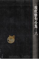 友岡子郷.中村苑子.林田紀音夫.原裕.広瀬直人.福田甲子雄.福永耕二.富津昭彦.森田峠.鷲谷七菜子（1978.03 PDF版）