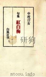 紅白梅（1970.03 PDF版）