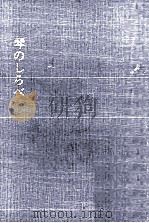 琴のしらべ 1975.10 PDF电子版封面 矢島武子