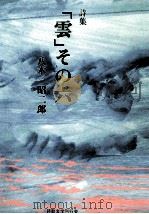 雲 6（1996.01 PDF版）
