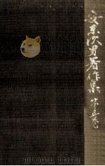 安東次男著作集 5（1975.01 PDF版）