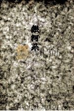 銀河系（1977.01 PDF版）