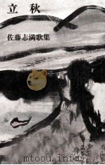 立秋（1988.06 PDF版）