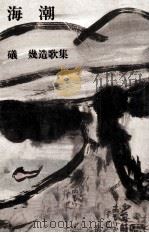 海潮（1988.04 PDF版）
