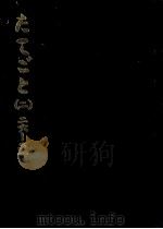 たてごと 2 1978.04 PDF电子版封面 関口大雅