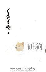 くさもみじ   1979.11  PDF电子版封面    すずきちか 
