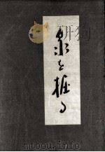 泉を掘る（1925.04 PDF版）