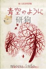 青空のように 1980.12 PDF电子版封面 婦の友文化センター通信教室