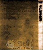 吉行理恵詩集（1970.12 PDF版）