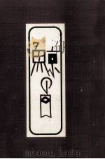 鯨の目 1991.03 PDF电子版封面 成田三樹夫