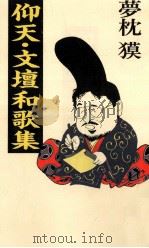 仰天·文壇和歌集（1992.05 PDF版）