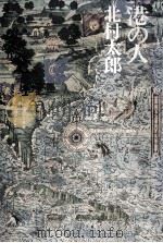 港の人（1988.10 PDF版）
