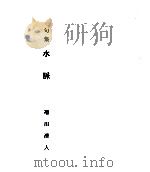 水脈（1984.10 PDF版）