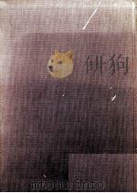 三木卓詩集（1981.12 PDF版）