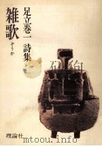 雑歌（1983.08 PDF版）