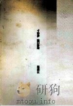 寸秒夢（1975.02 PDF版）