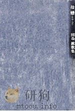 母戀 1978.11 PDF电子版封面 田谷鋭