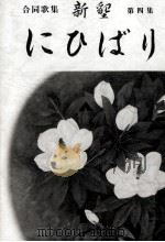 新墾にひばり（1996.11 PDF版）