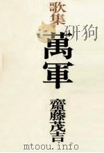 万軍（1988.02 PDF版）