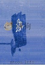 海とつぶやくと 1990.10 PDF电子版封面 尾崎昭代
