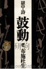鼓動（1978.08 PDF版）