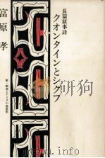 クオンタインとシクフ 1984.07 PDF电子版封面 富原孝