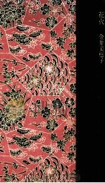 花火（1983.04 PDF版）