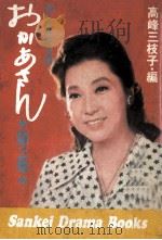 おかあさん 2 1972.08 PDF电子版封面 高峰三枝子
