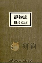 静物誌（1985.09 PDF版）