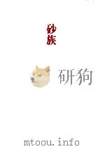 砂族（1982.07 PDF版）