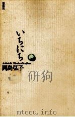 いちにち 1987.09 PDF电子版封面 岡島弘子