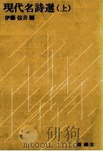 現代名詩選 1（1969.08 PDF版）
