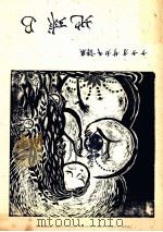 地球B（1989.11 PDF版）