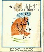 初恋（1972.02 PDF版）