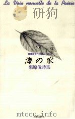 海の家 1991.08 PDF电子版封面 栗原俊