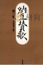 納豆賛歌 1（1997.04 PDF版）