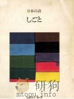 しごと（1978.07 PDF版）