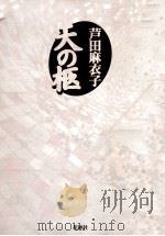 天の柩（1994.12 PDF版）