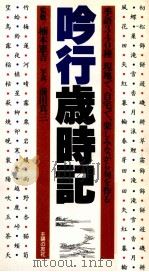 吟行歳時記（1987.11 PDF版）