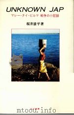 アンノウンジャップ 1985.08 PDF电子版封面 桜井滄平