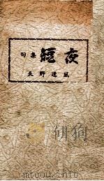 短夜 1996.06 PDF电子版封面 天野一夫