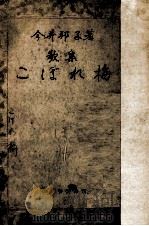 こぼれ梅 1948.08 PDF电子版封面 今井邦子