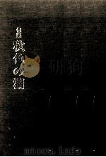 秋色の湖（1986.05 PDF版）
